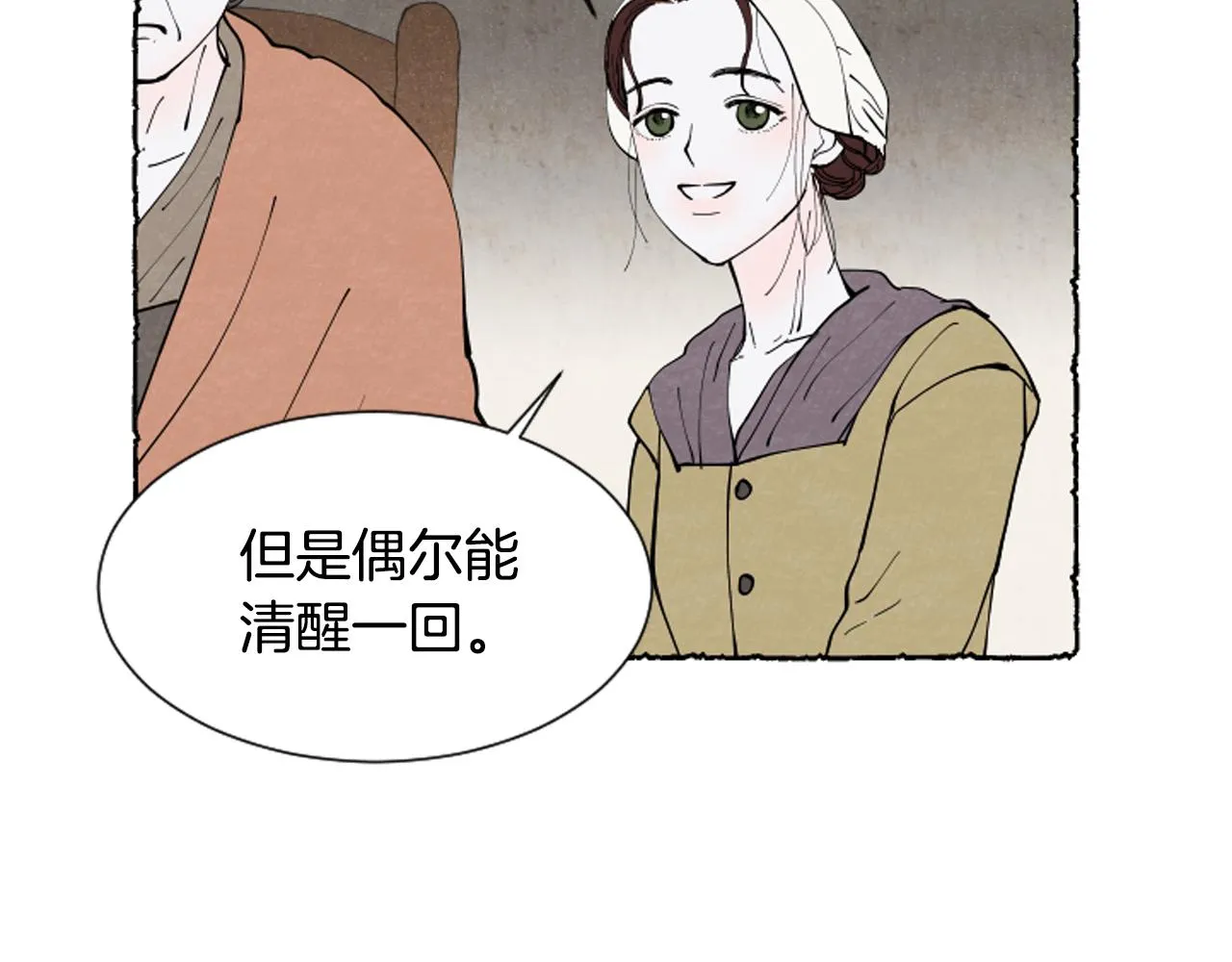 第46话 投靠 第18页