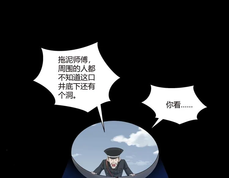 第28话 入井 第51页