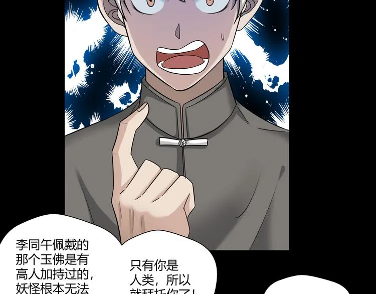 第26话 必有恶报！ 第14页
