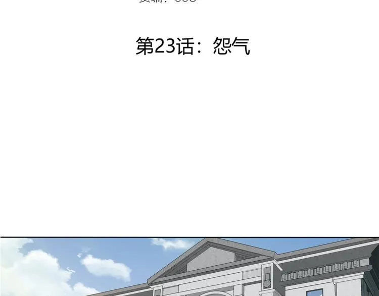 第23话 怨气 第3页