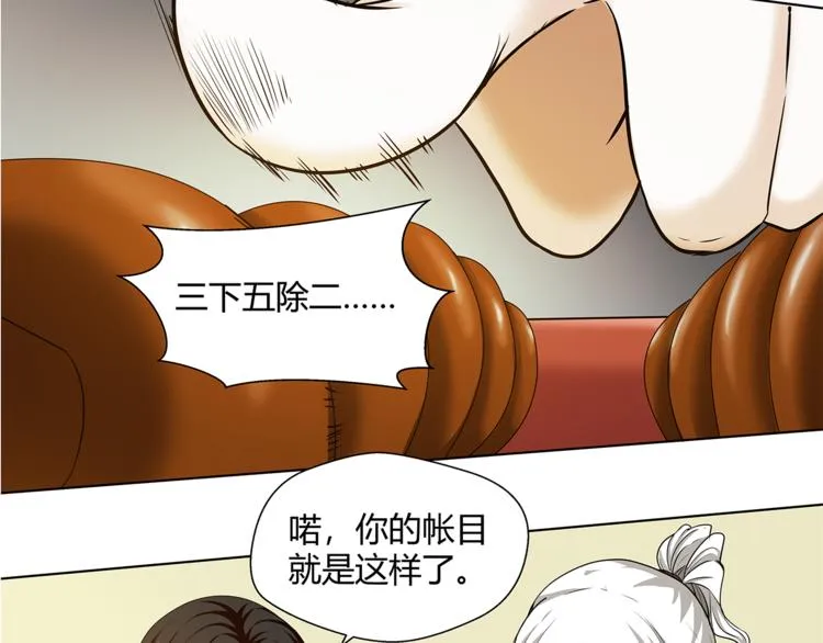 第23话 怨气 第6页