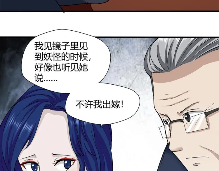 第23话 怨气 第30页