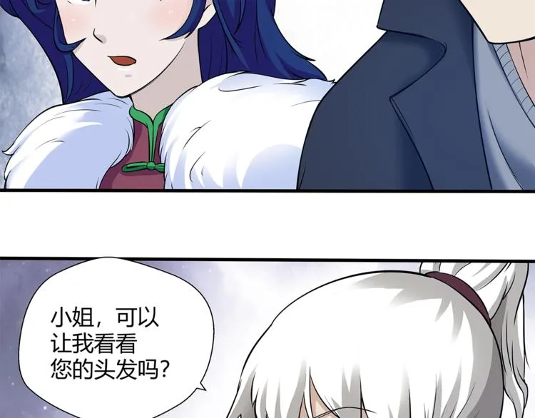 第23话 怨气 第31页