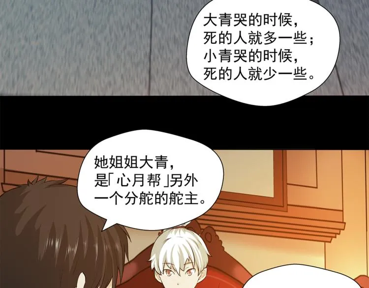第22话 此小青非彼小青 第11页