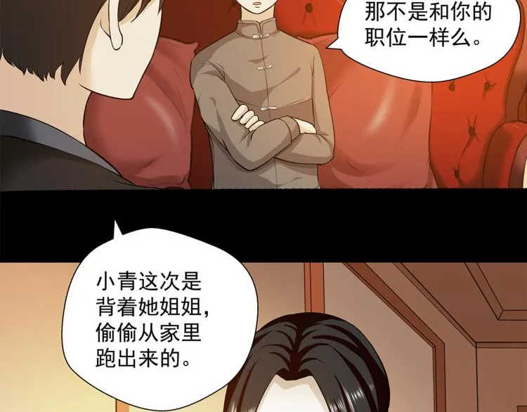 第22话 此小青非彼小青 第12页