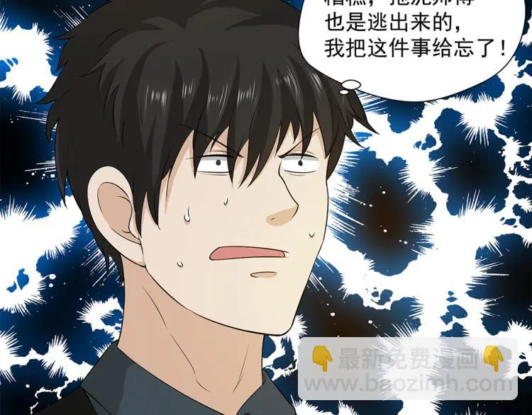 第22话 此小青非彼小青 第23页