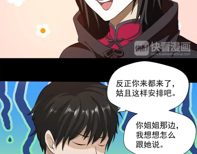 第22话 此小青非彼小青 第29页