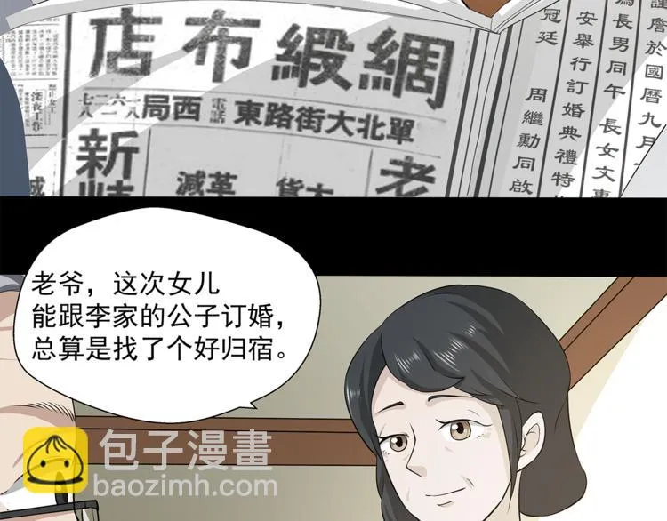 第22话 此小青非彼小青 第44页