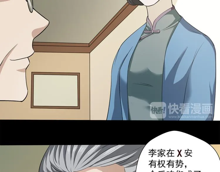 第22话 此小青非彼小青 第45页