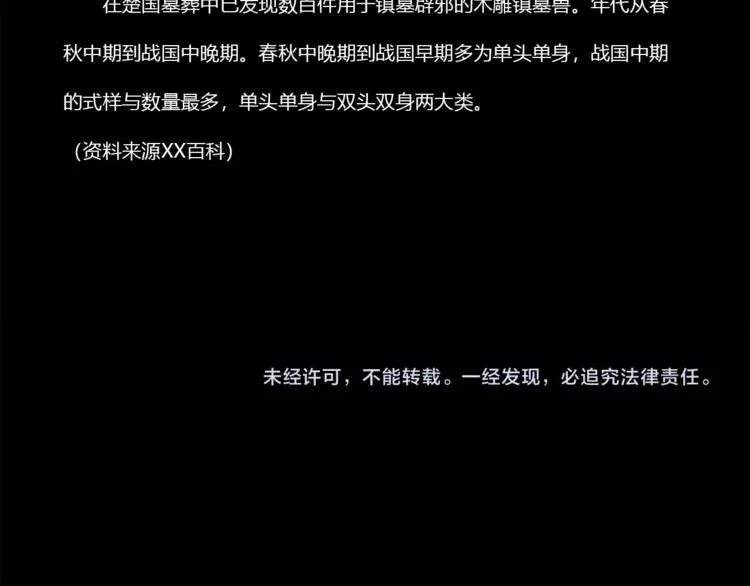 第20话 它太丑了 第78页