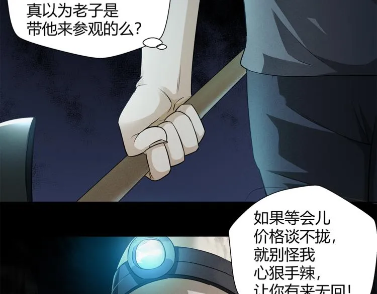 第19话 我感受到了 第23页
