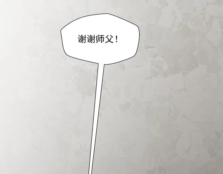 第12话 师父 第111页