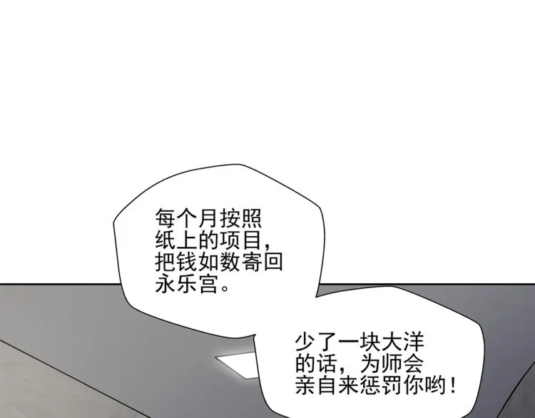 第12话 师父 第124页