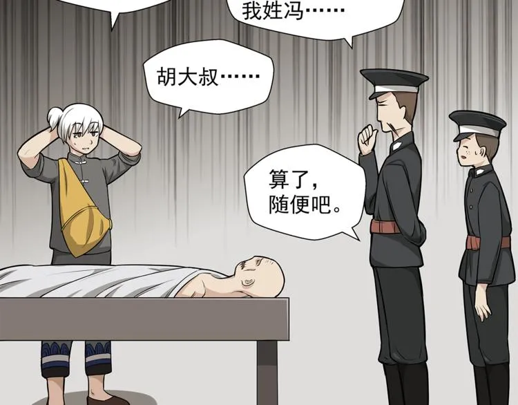 第4话 摊上大事了 第25页