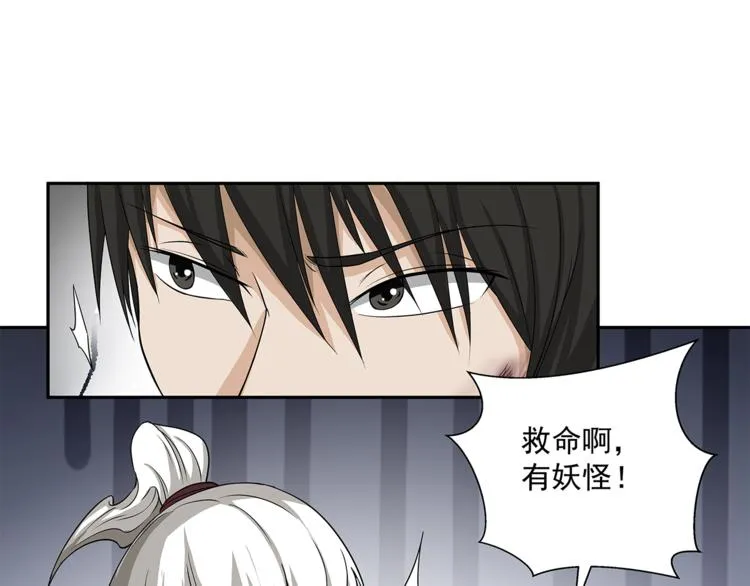 第7话 蛟 第46页