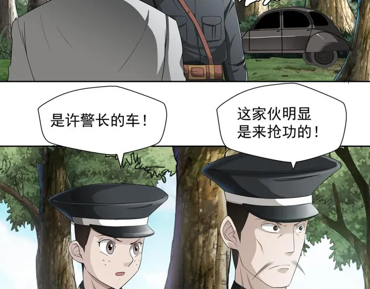 第7话 蛟 第57页