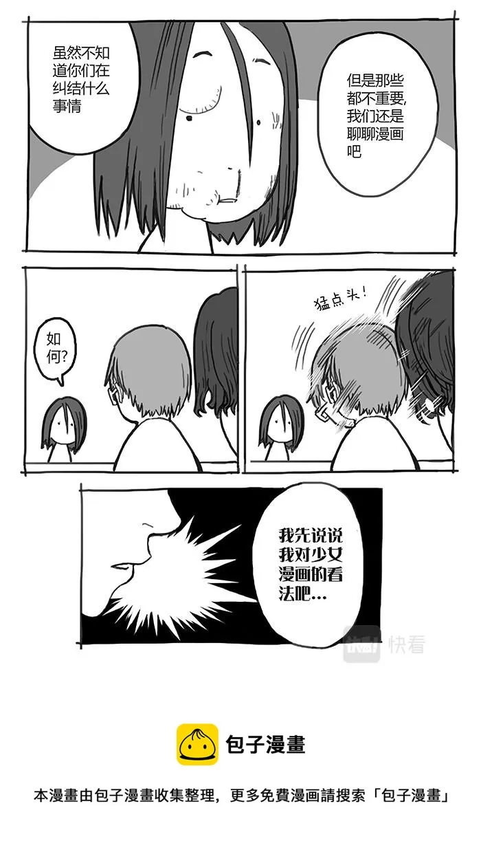 21-少女漫画篇10 第8页