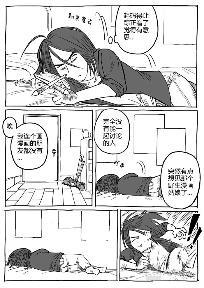 11-拜见前辈篇04 第15页