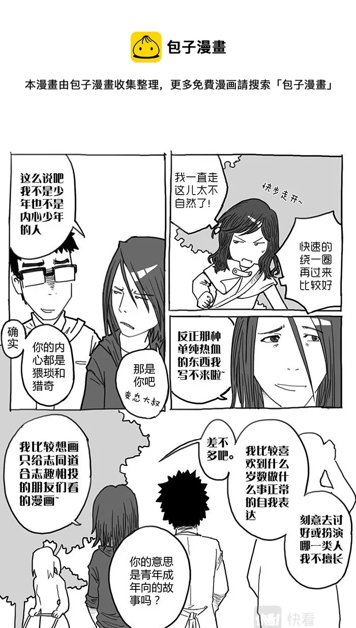 10-拜见前辈篇03 第1页