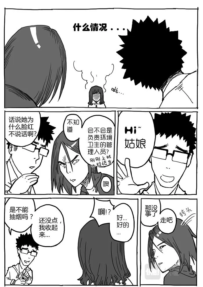 10-拜见前辈篇03 第10页
