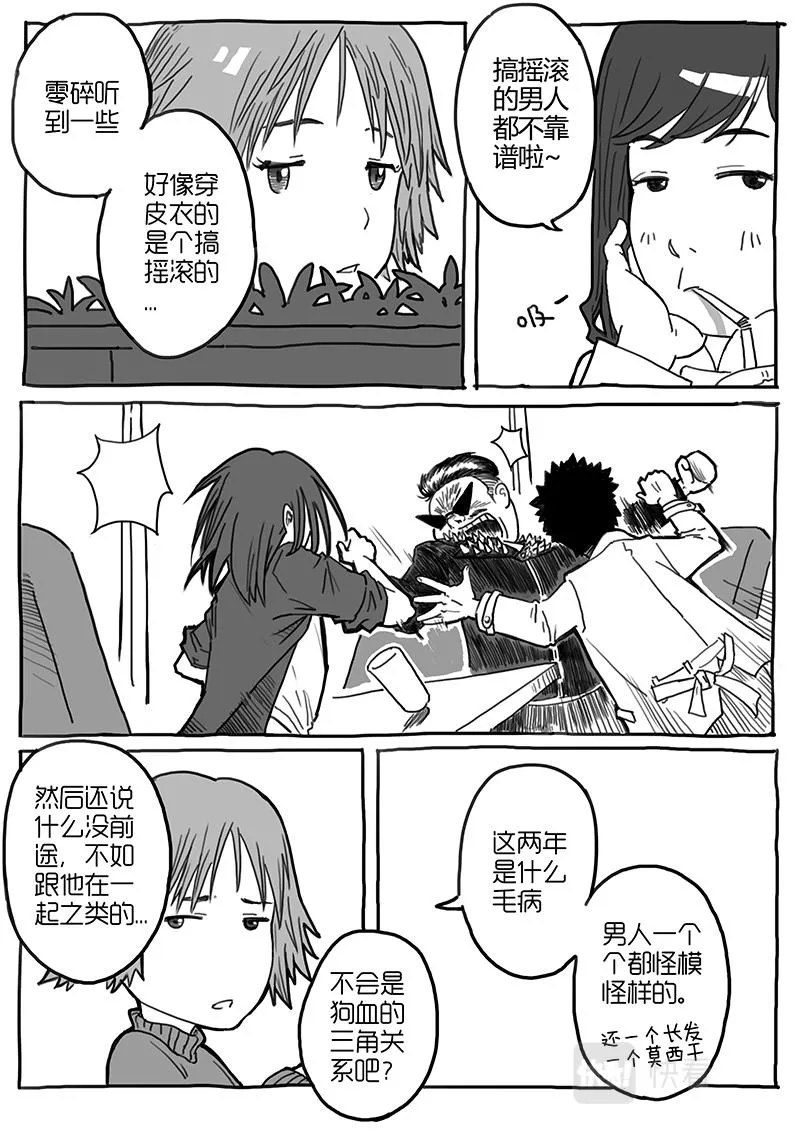 09-拜见前辈篇02 第2页