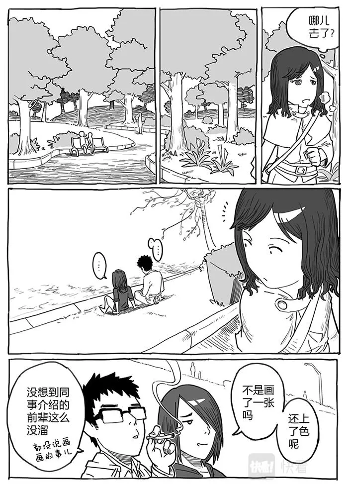 09-拜见前辈篇02 第10页