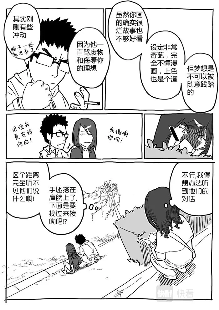 09-拜见前辈篇02 第11页