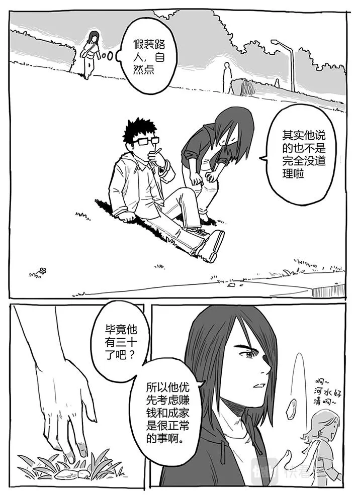 09-拜见前辈篇02 第12页