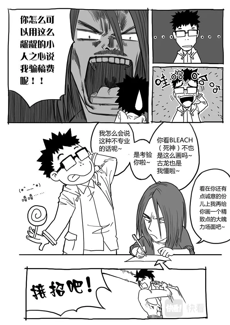 07-少年漫画篇04完结 第8页