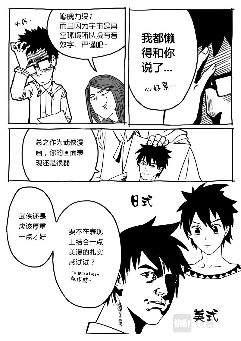 07-少年漫画篇04完结 第10页