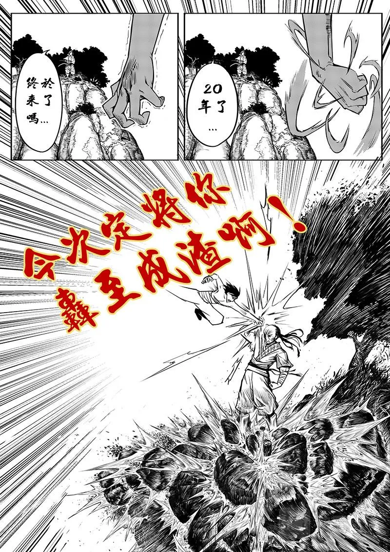 07-少年漫画篇04完结 第12页