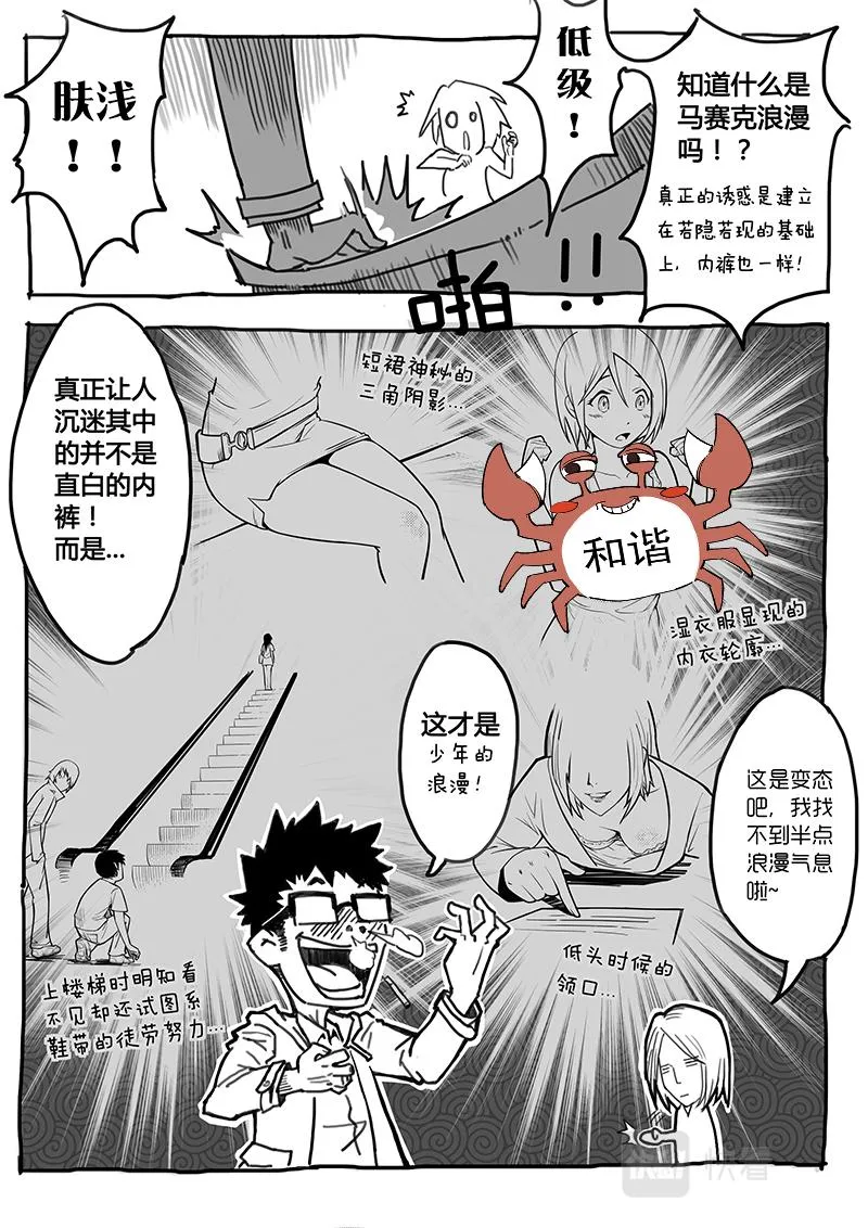 03-漫画家诞生篇03完结 第6页