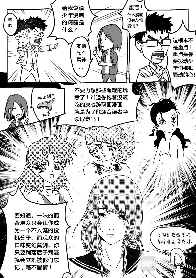 03-漫画家诞生篇03完结 第7页