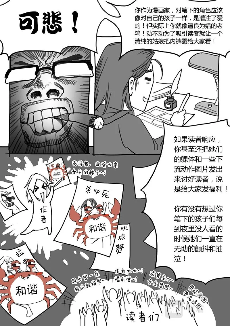 03-漫画家诞生篇03完结 第10页
