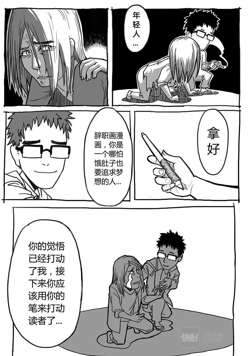 03-漫画家诞生篇03完结 第14页
