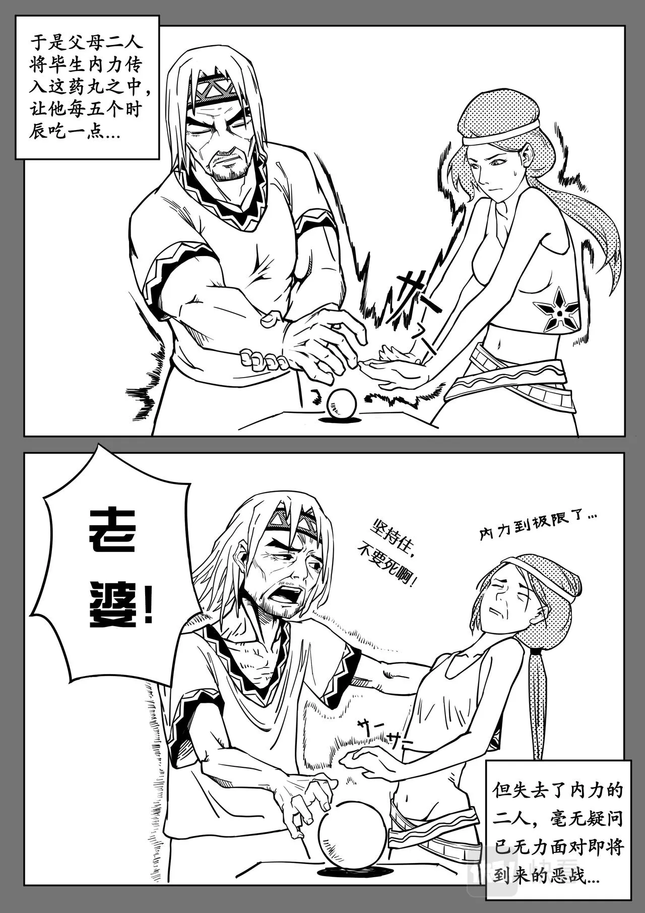 05-少年漫画篇02 第11页