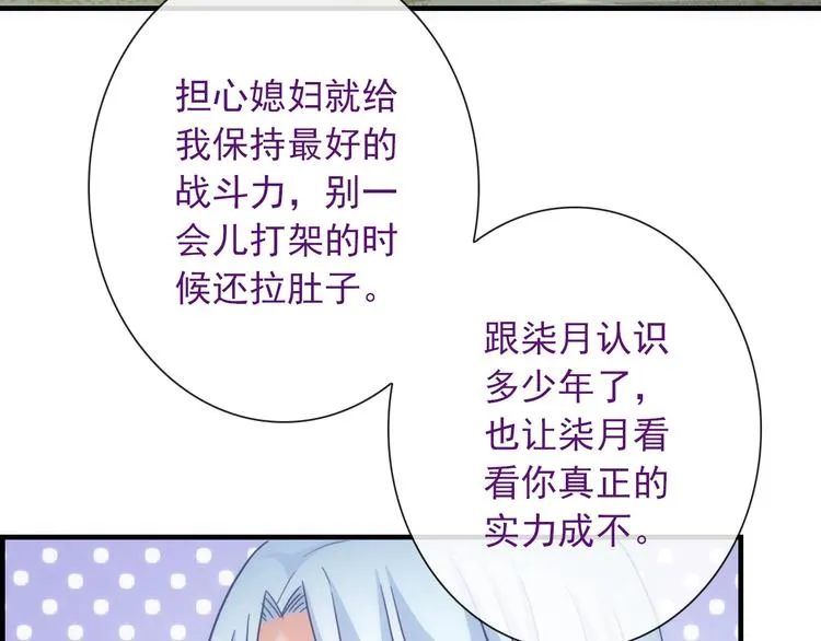 第40话 执着的爱 第58页