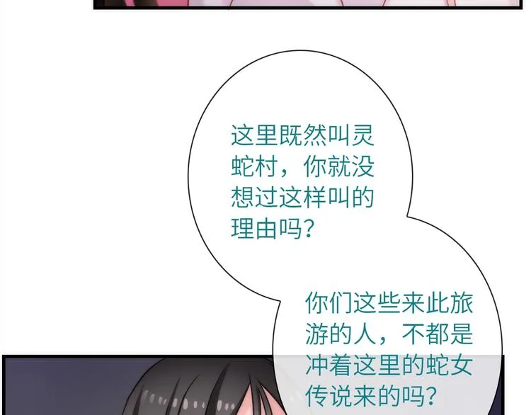 第34话 孤女与蛇 第8页