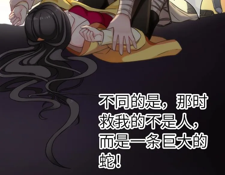 第34话 孤女与蛇 第53页