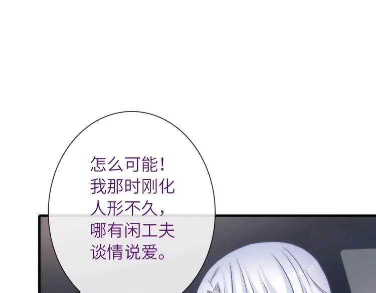 第34话 孤女与蛇 第99页