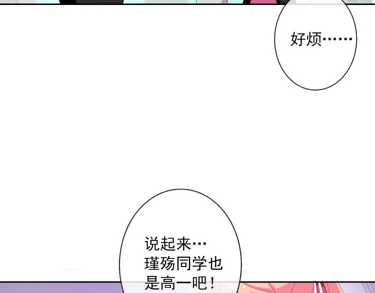第8话 柒月的任务 第44页