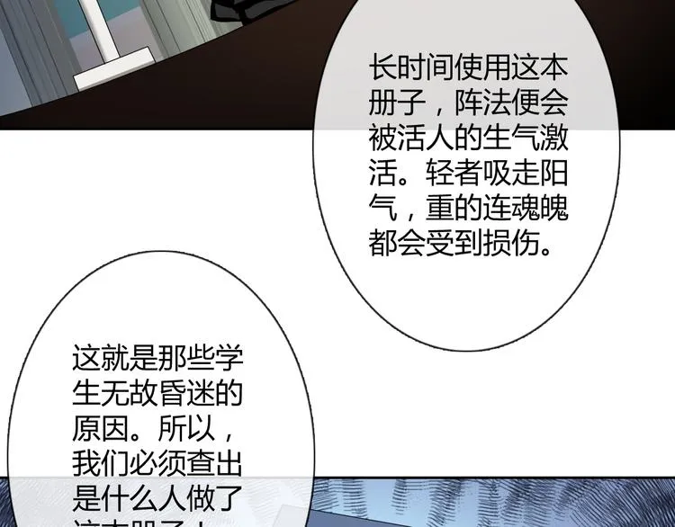 第8话 柒月的任务 第59页
