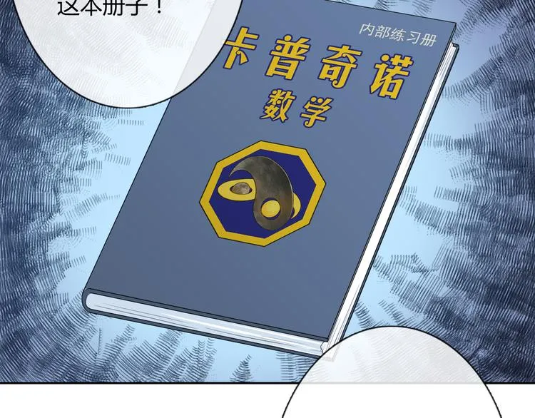 第8话 柒月的任务 第60页