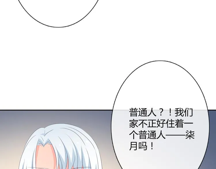第8话 柒月的任务 第63页