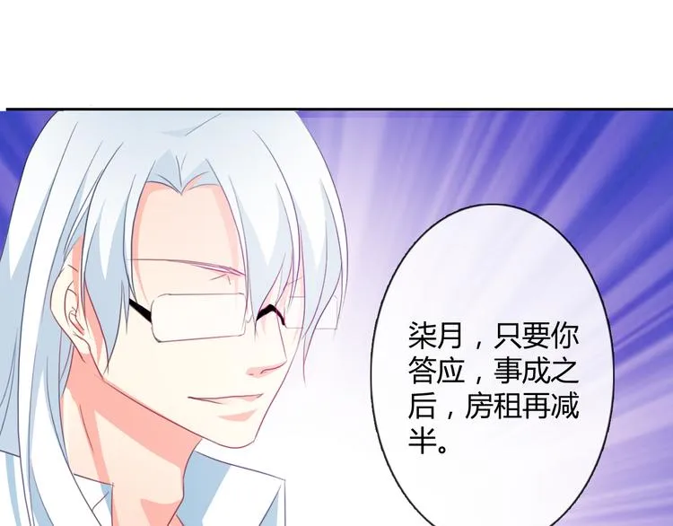 第8话 柒月的任务 第73页