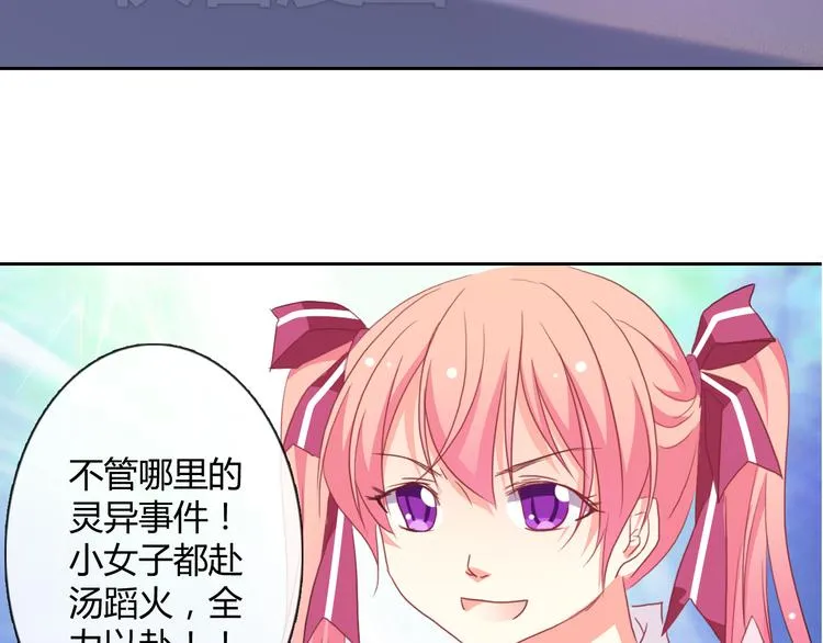 第8话 柒月的任务 第77页