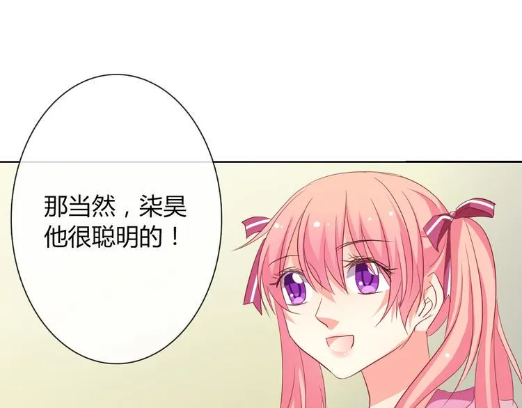 第11话 你们姐弟的关系 第33页