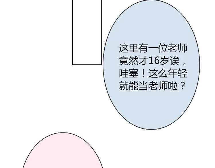 第11话 你们姐弟的关系 第47页
