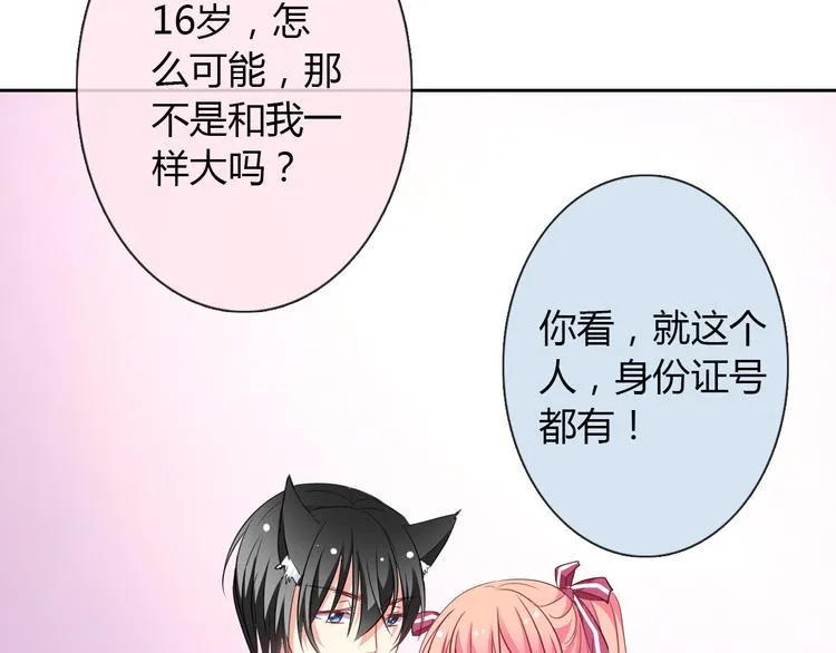 第11话 你们姐弟的关系 第48页