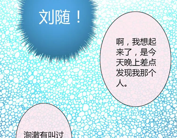 第11话 你们姐弟的关系 第51页